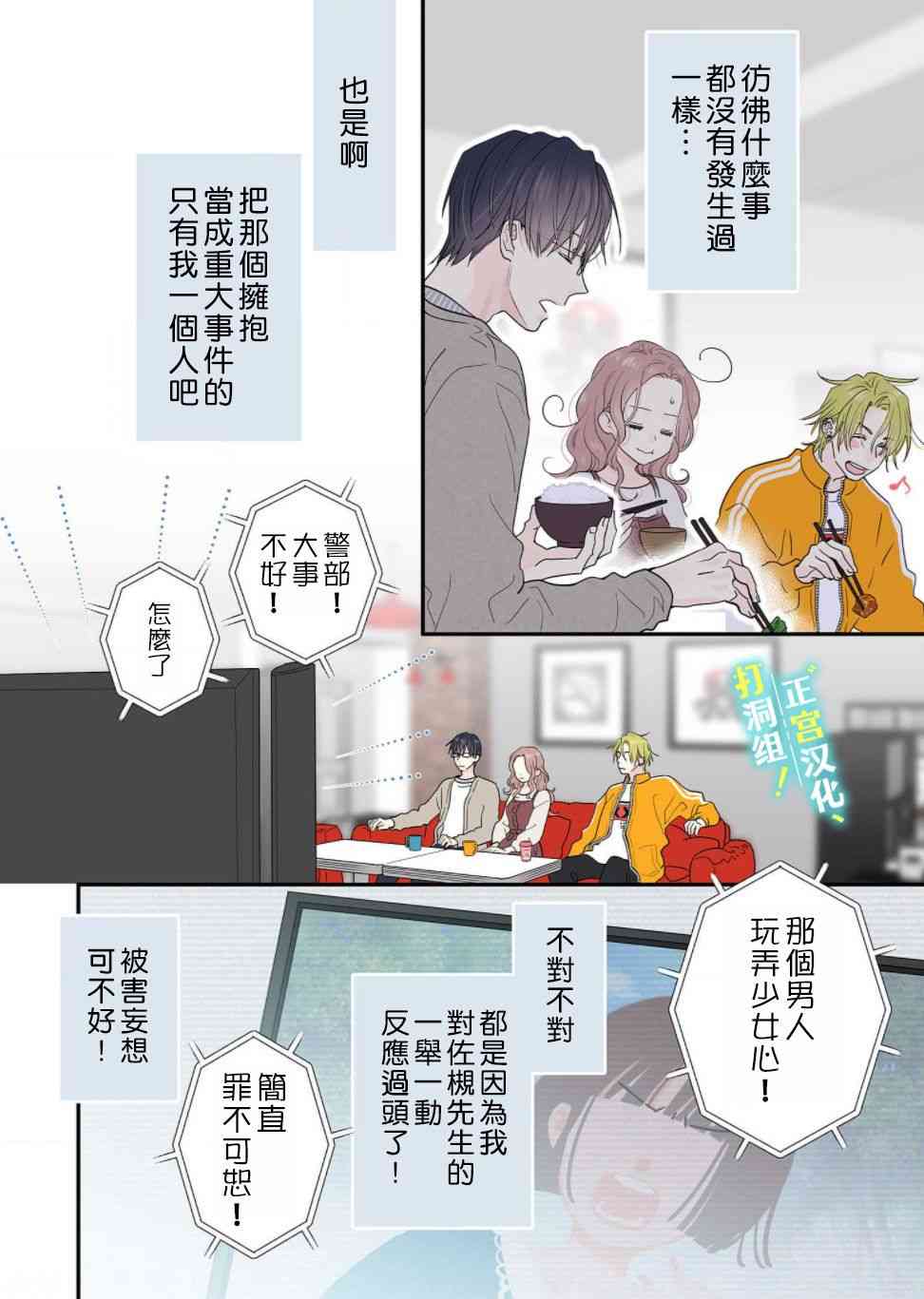 当前、正被打扰中！ - 第05话 - 第6张图