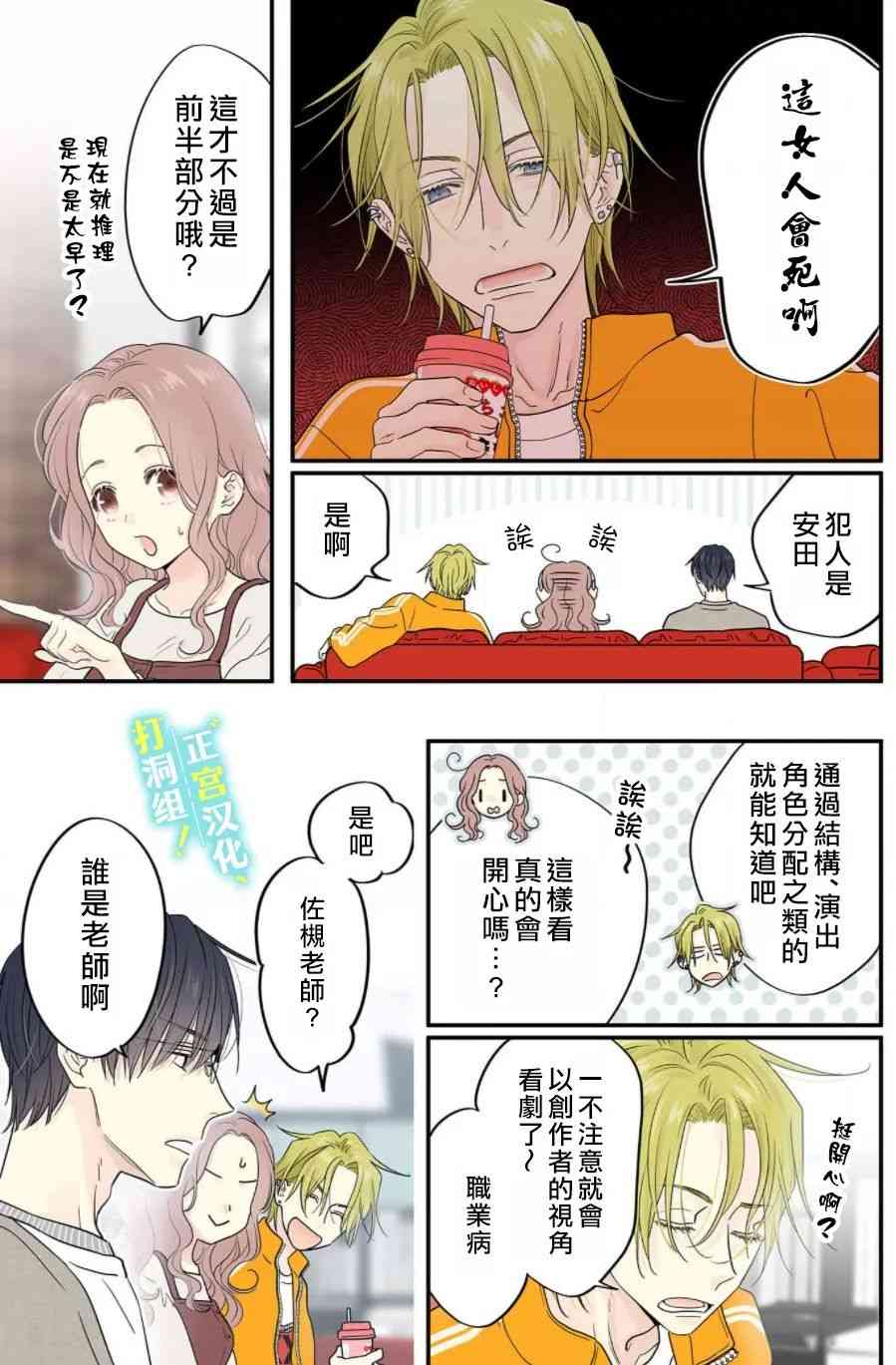 当前、正被打扰中！ - 第05话 - 第7张图