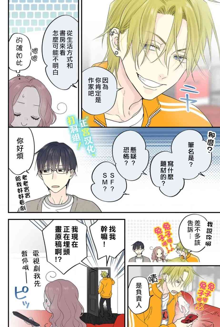 当前、正被打扰中！ - 第05话 - 第8张图