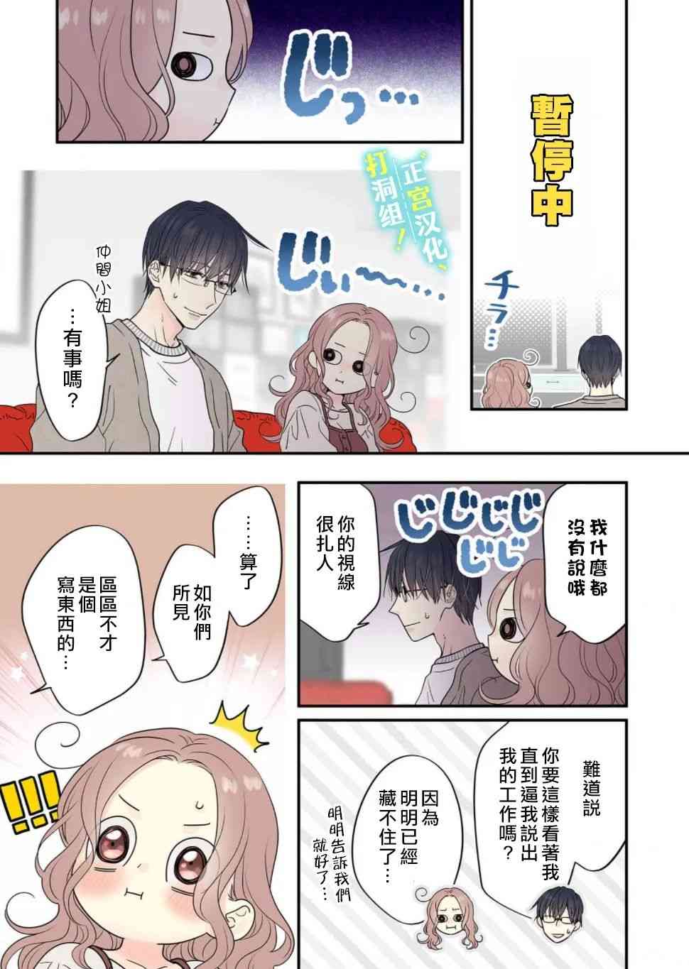 当前、正被打扰中！ - 第05话 - 第9张图