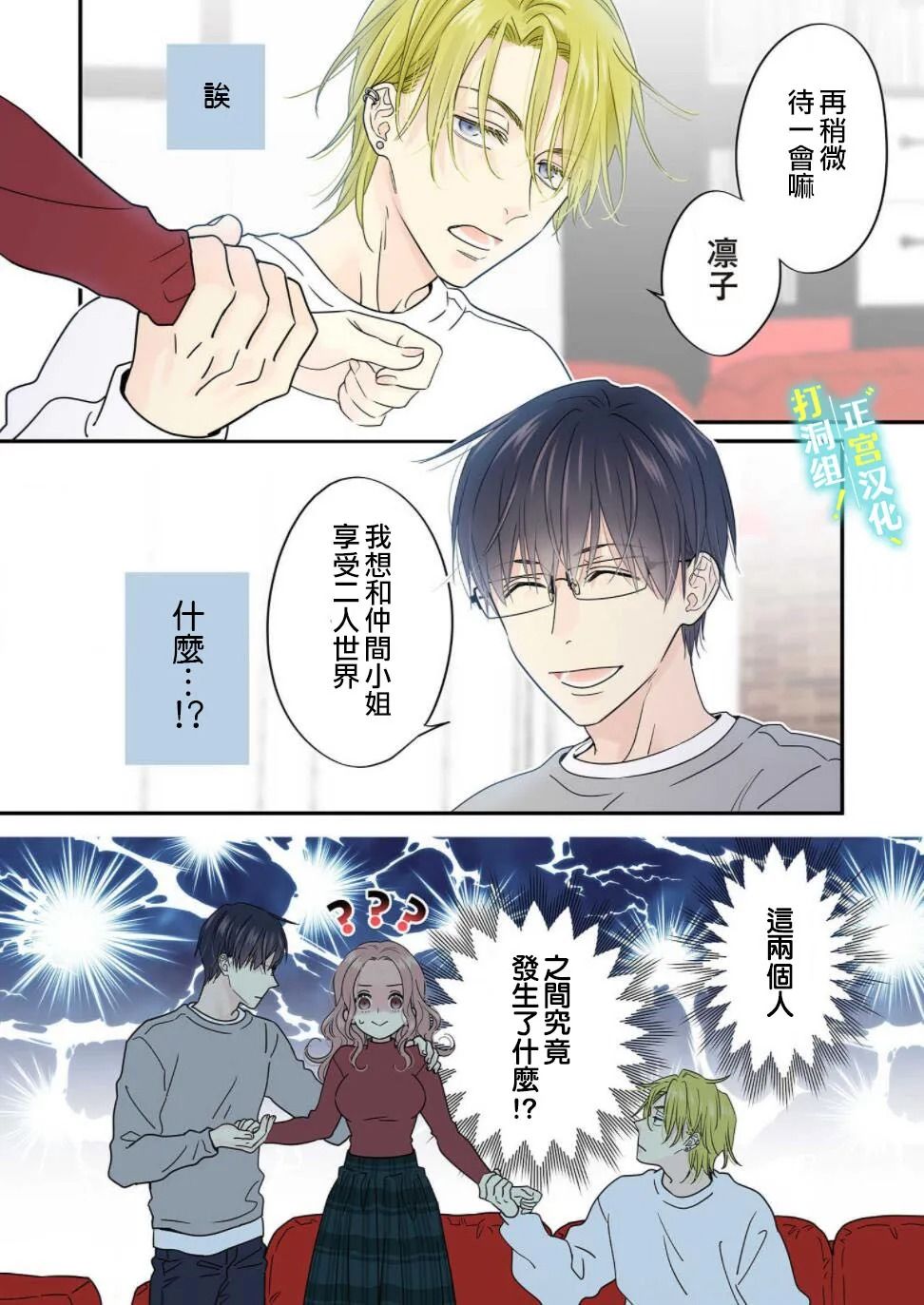 当前、正被打扰中！ - 第07话 - 第10张图