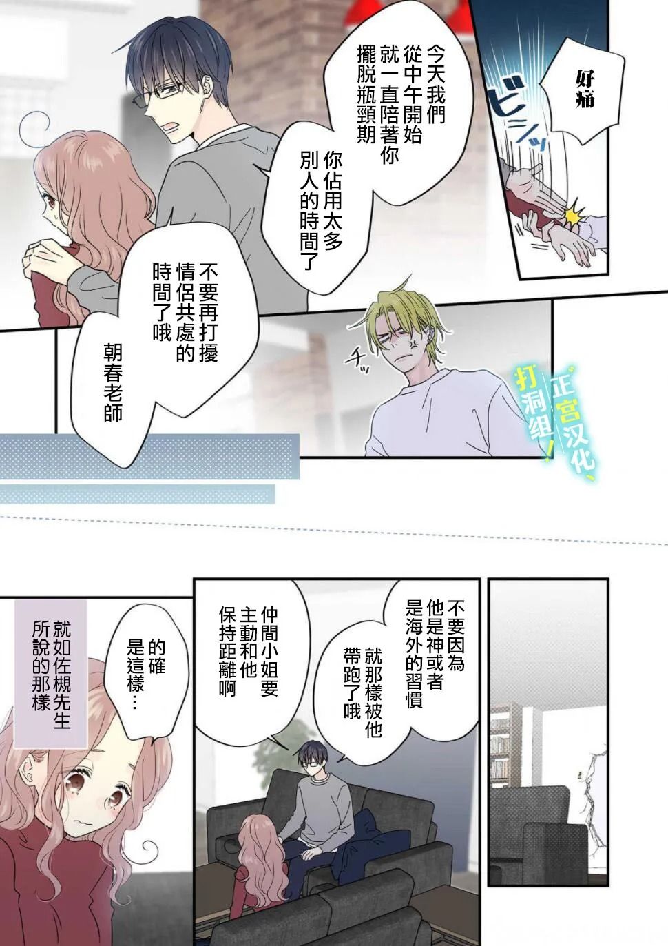 当前、正被打扰中！ - 第07话 - 第11张图