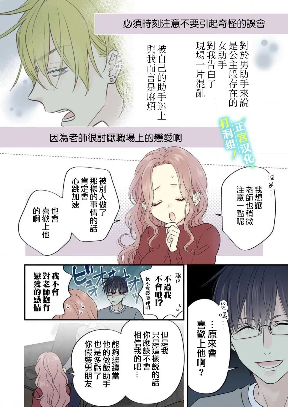 当前、正被打扰中！ - 第07话 - 第12张图