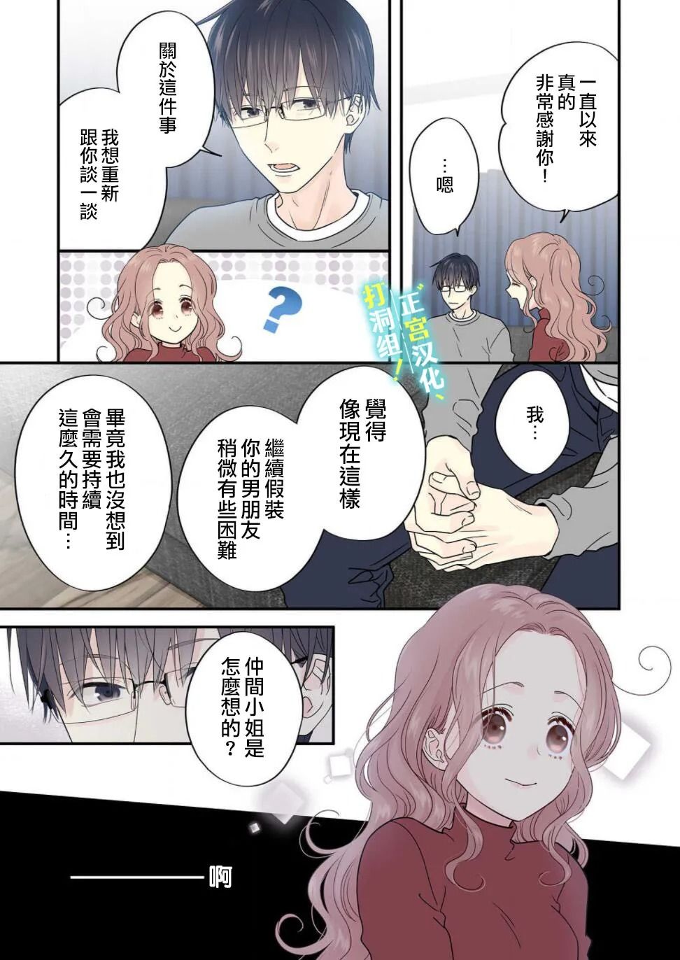 当前、正被打扰中！ - 第07话 - 第13张图