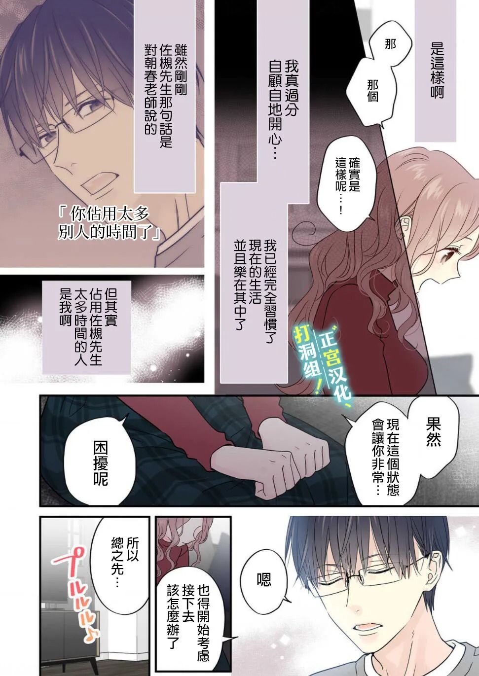 当前、正被打扰中！ - 第07话 - 第14张图