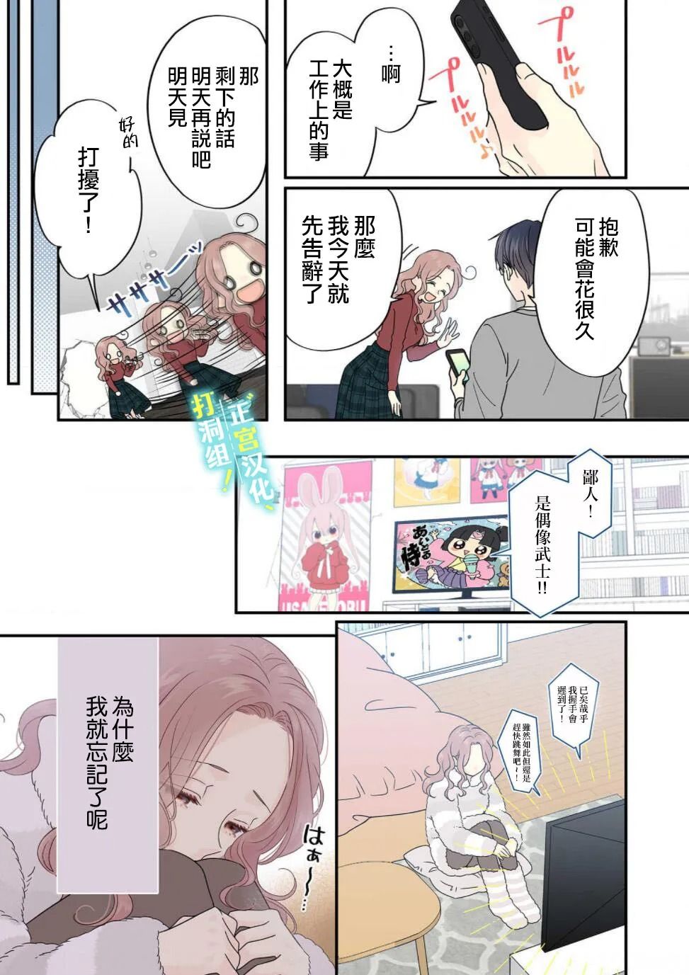 当前、正被打扰中！ - 第07话 - 第15张图