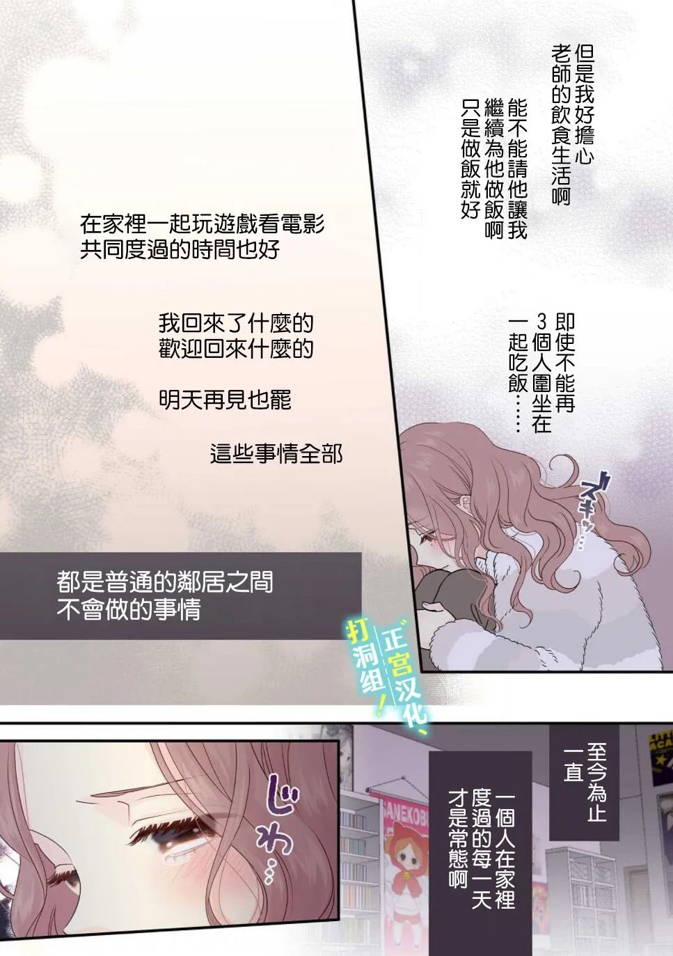 当前、正被打扰中！ - 第07话 - 第17张图