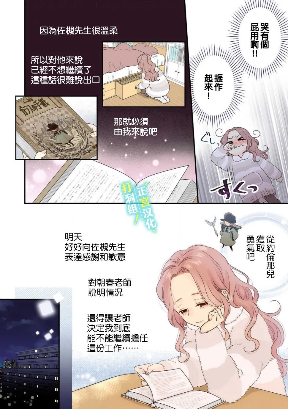 当前、正被打扰中！ - 第07话 - 第18张图