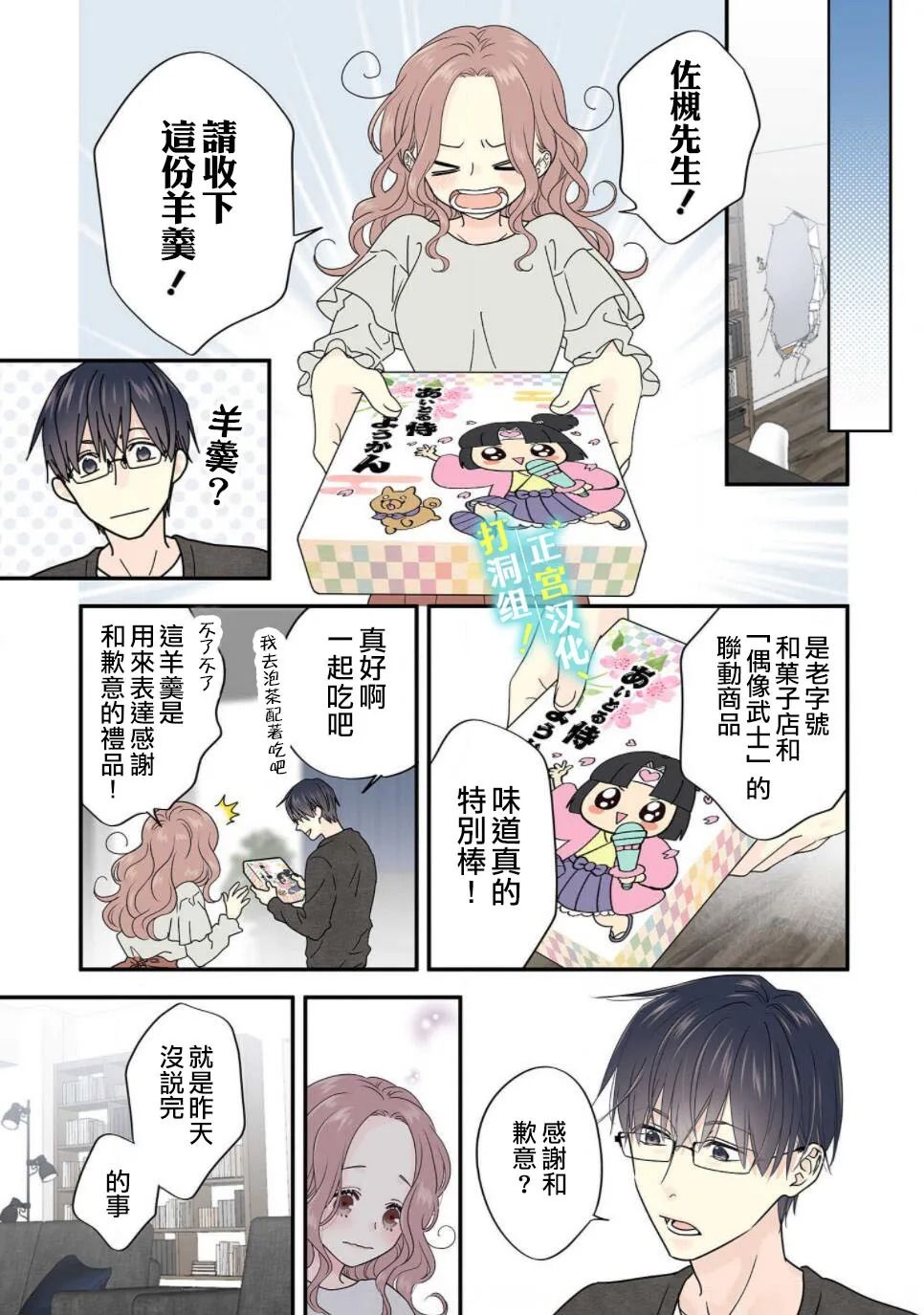 当前、正被打扰中！ - 第07话 - 第19张图