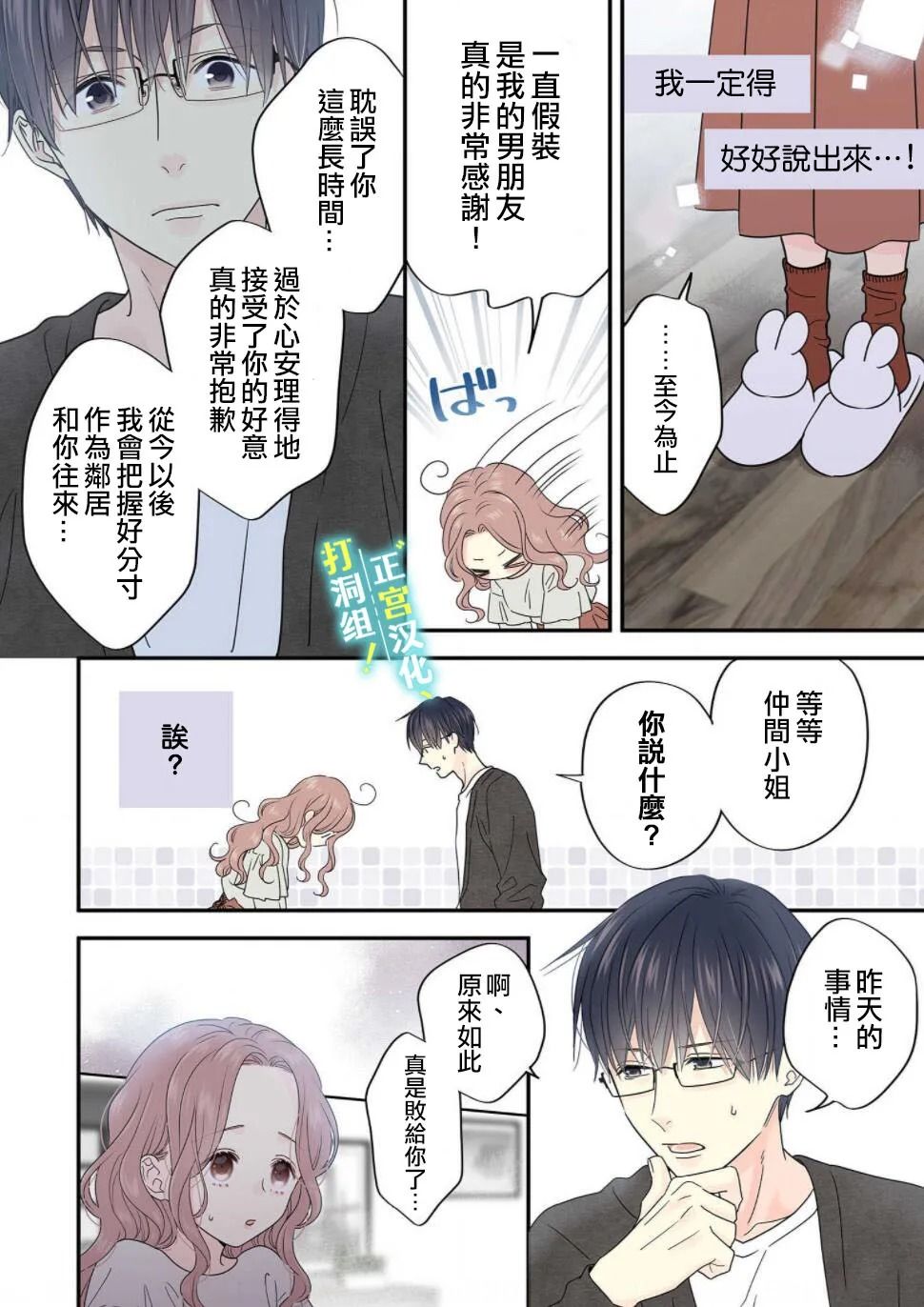 当前、正被打扰中！ - 第07话 - 第20张图