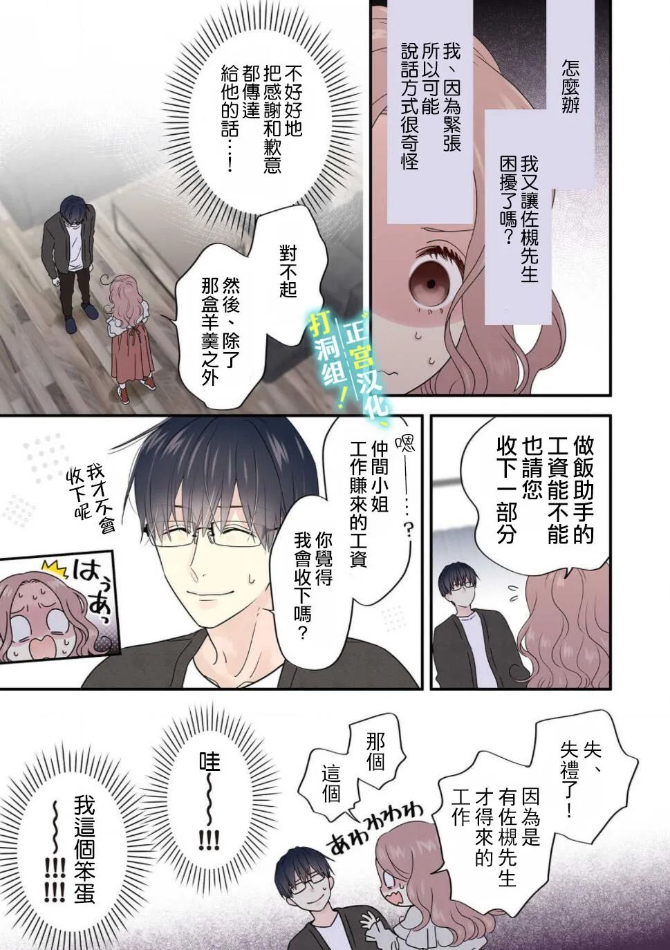 当前、正被打扰中！ - 第07话 - 第21张图