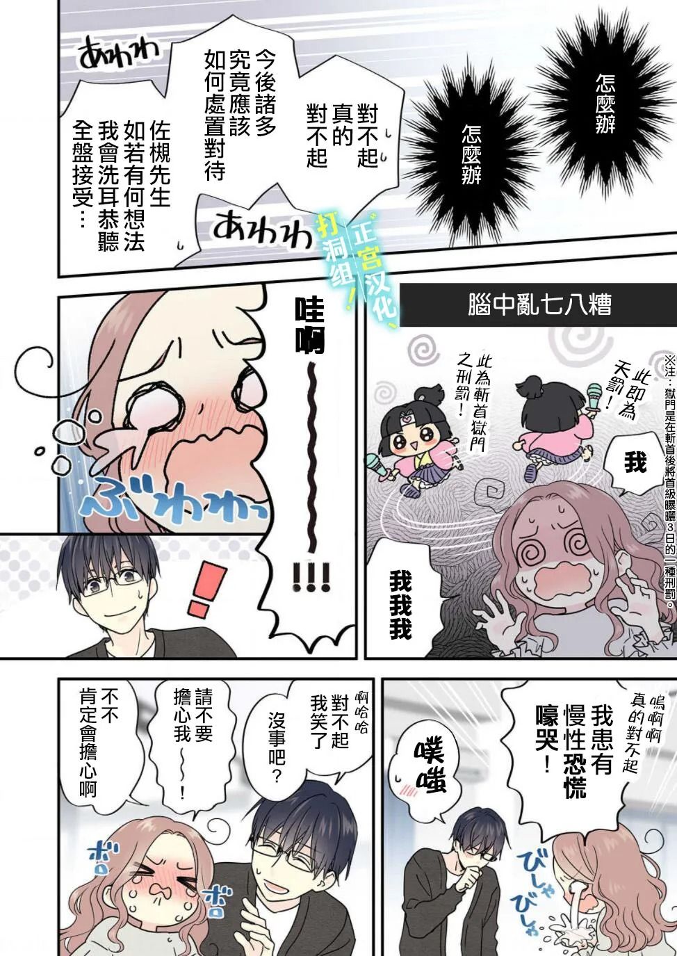 当前、正被打扰中！ - 第07话 - 第22张图