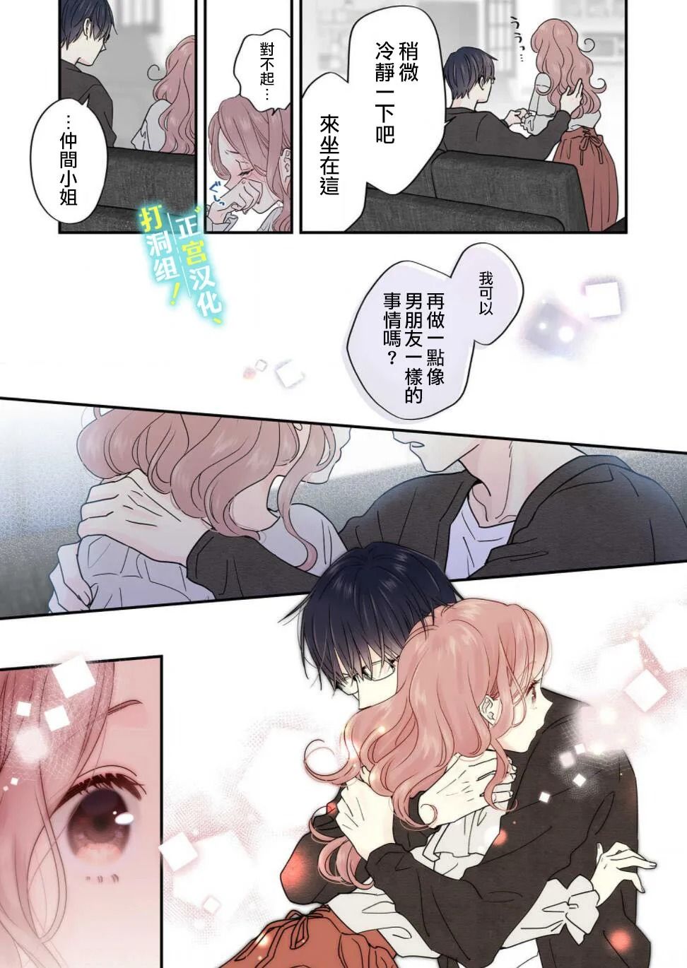 当前、正被打扰中！ - 第07话 - 第23张图