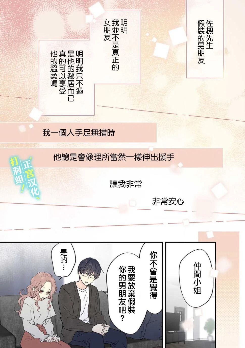 当前、正被打扰中！ - 第07话 - 第26张图