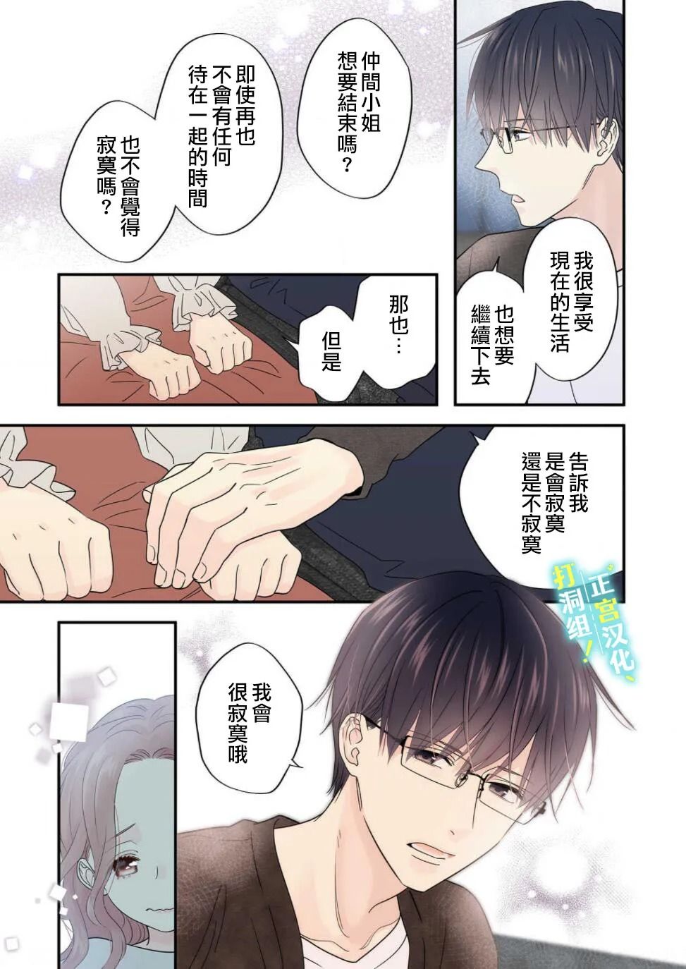 当前、正被打扰中！ - 第07话 - 第27张图