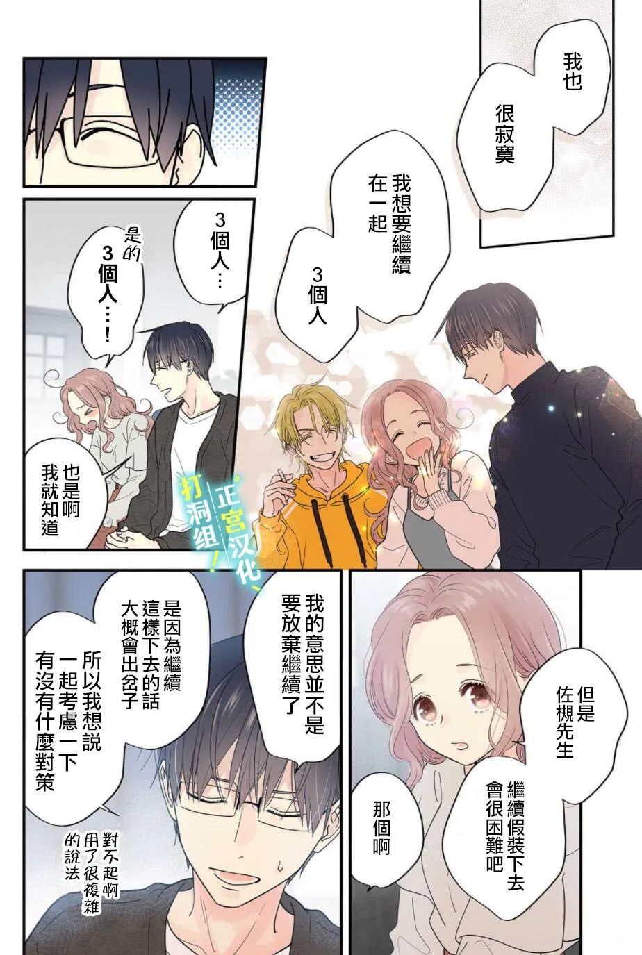 当前、正被打扰中！ - 第07话 - 第28张图