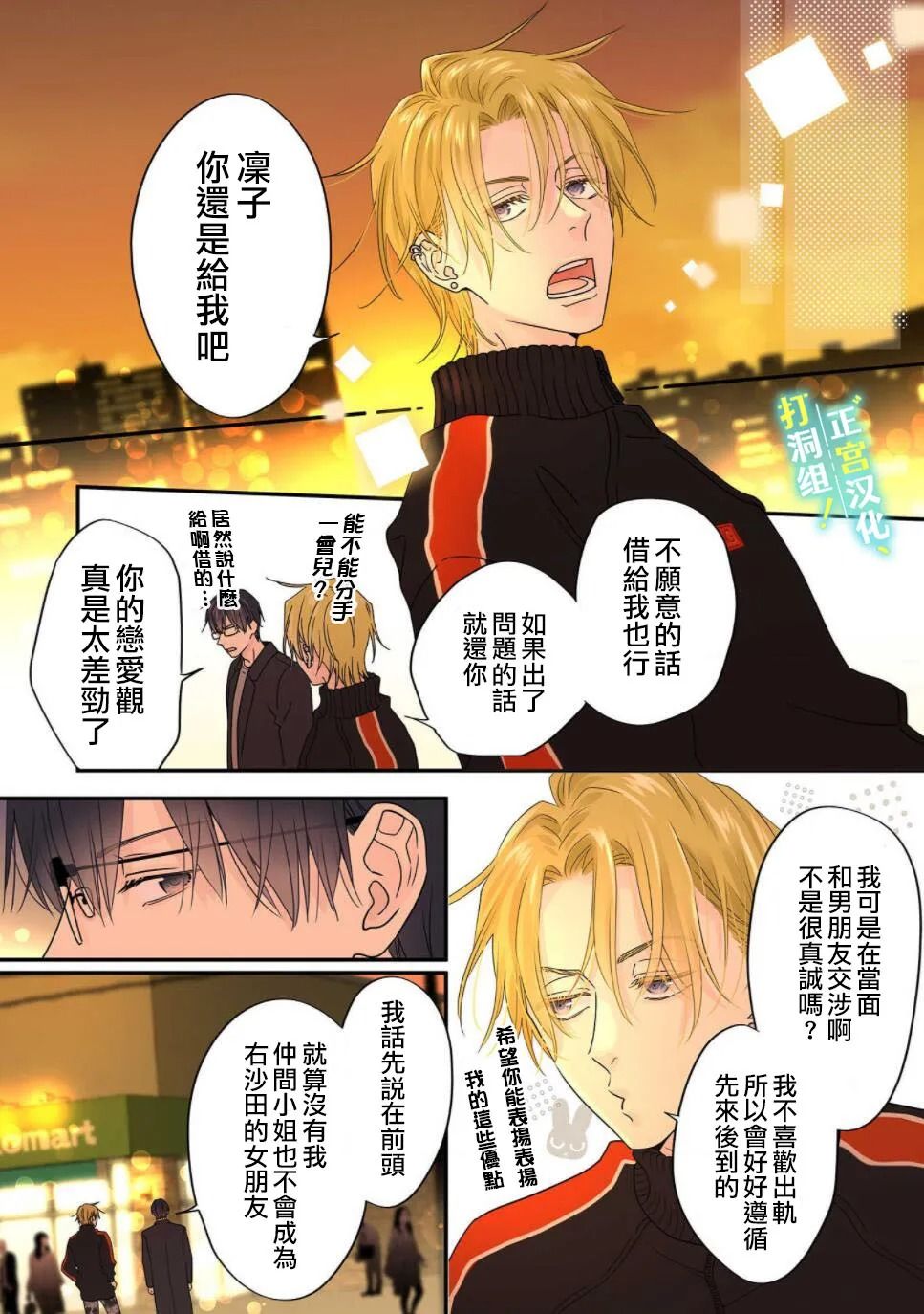 当前、正被打扰中！ - 第07话 - 第2张图