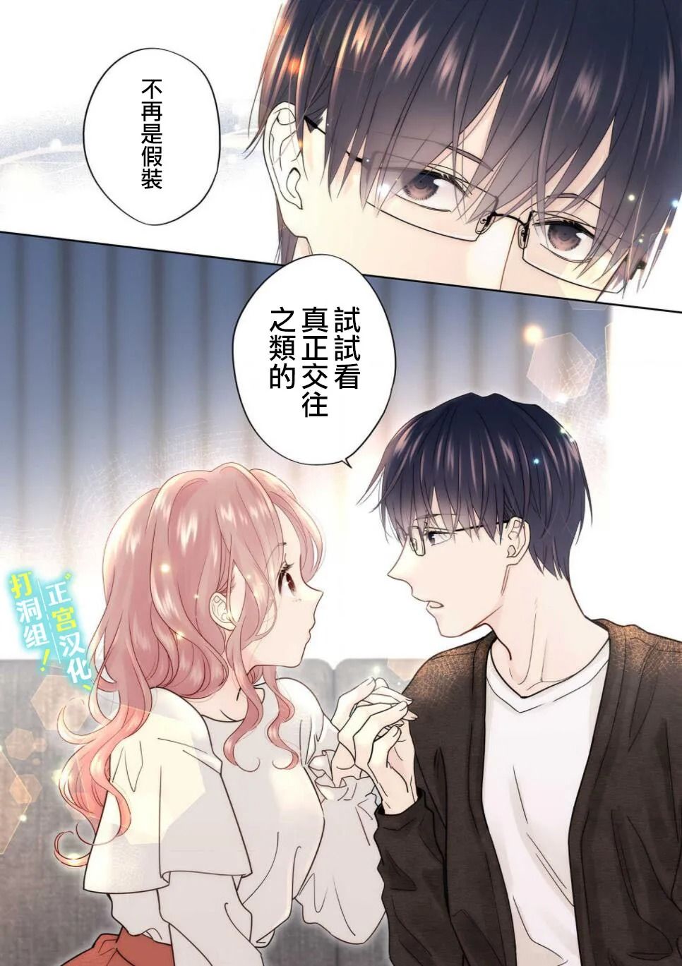 当前、正被打扰中！ - 第07话 - 第30张图