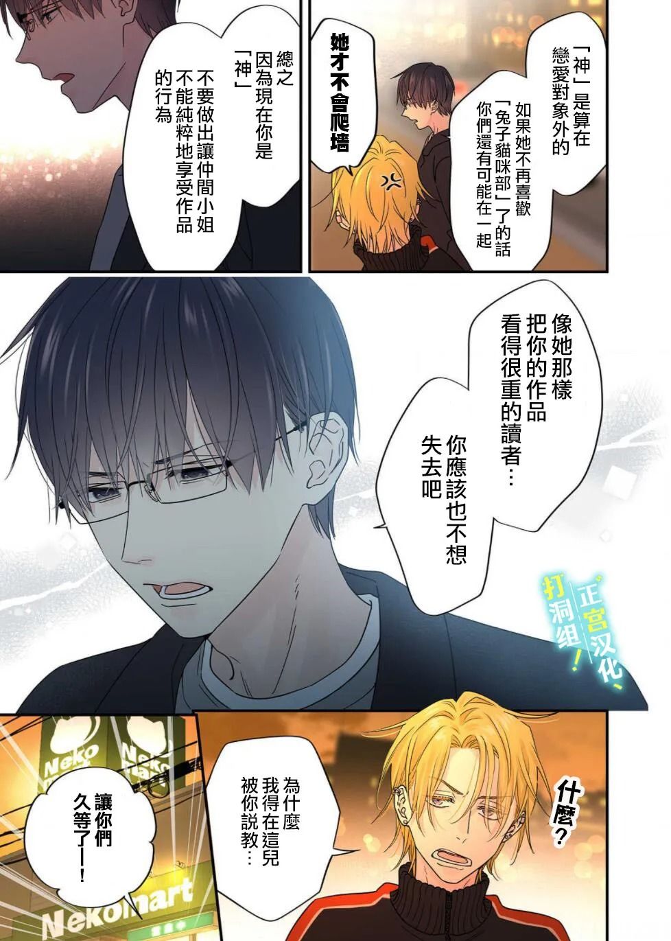 当前、正被打扰中！ - 第07话 - 第3张图