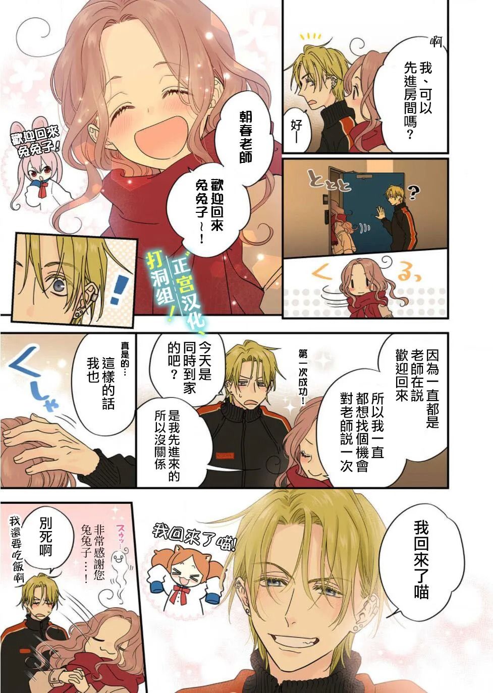 当前、正被打扰中！ - 第07话 - 第5张图