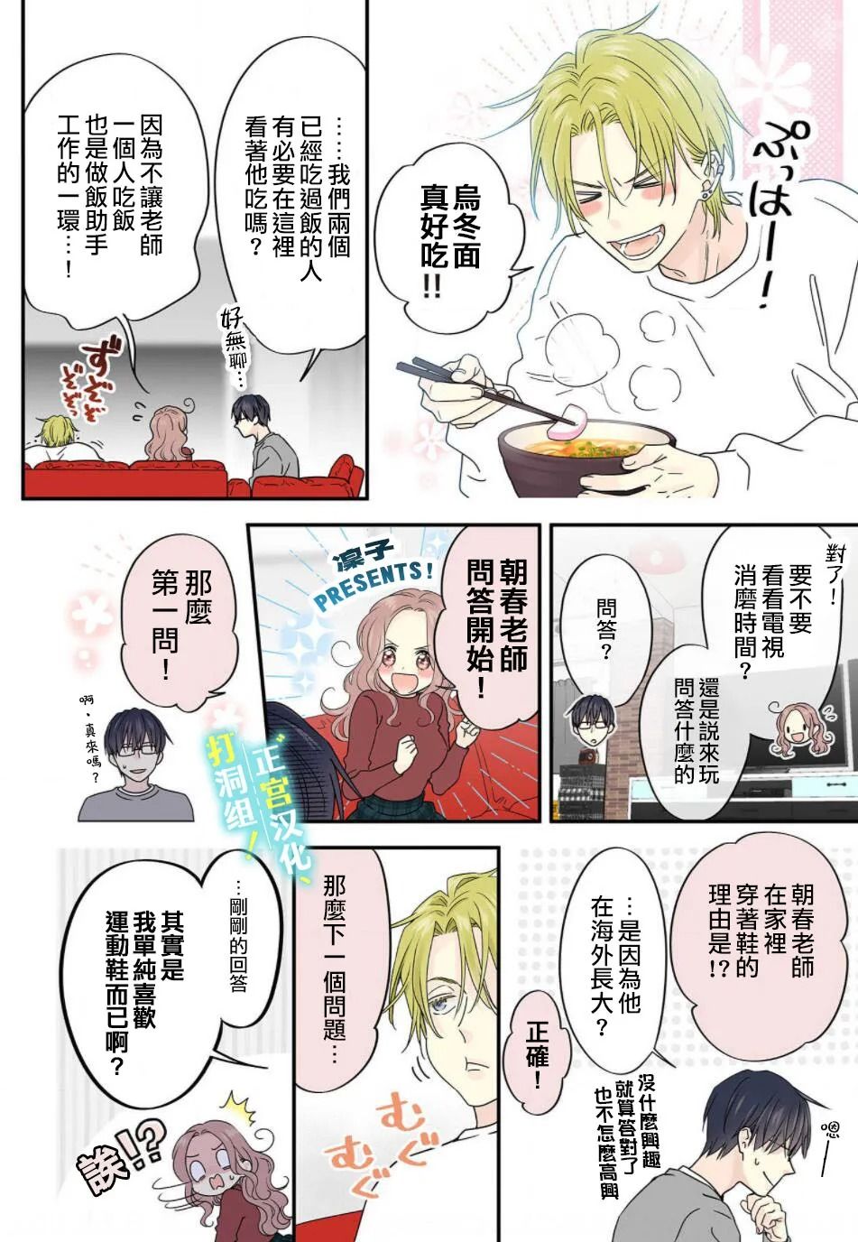 当前、正被打扰中！ - 第07话 - 第6张图