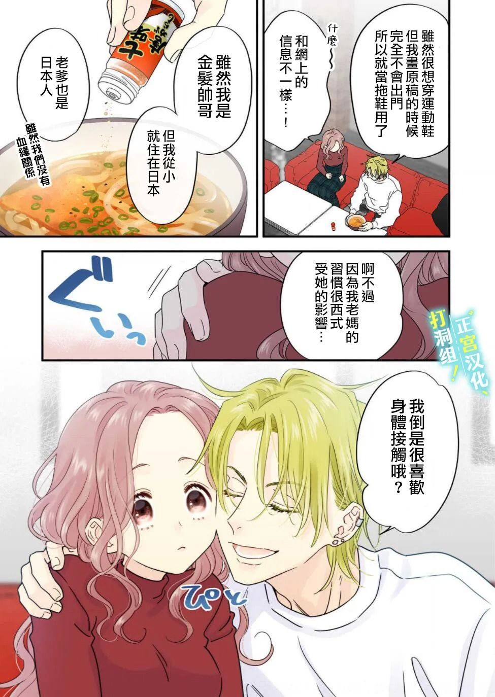 当前、正被打扰中！ - 第07话 - 第7张图