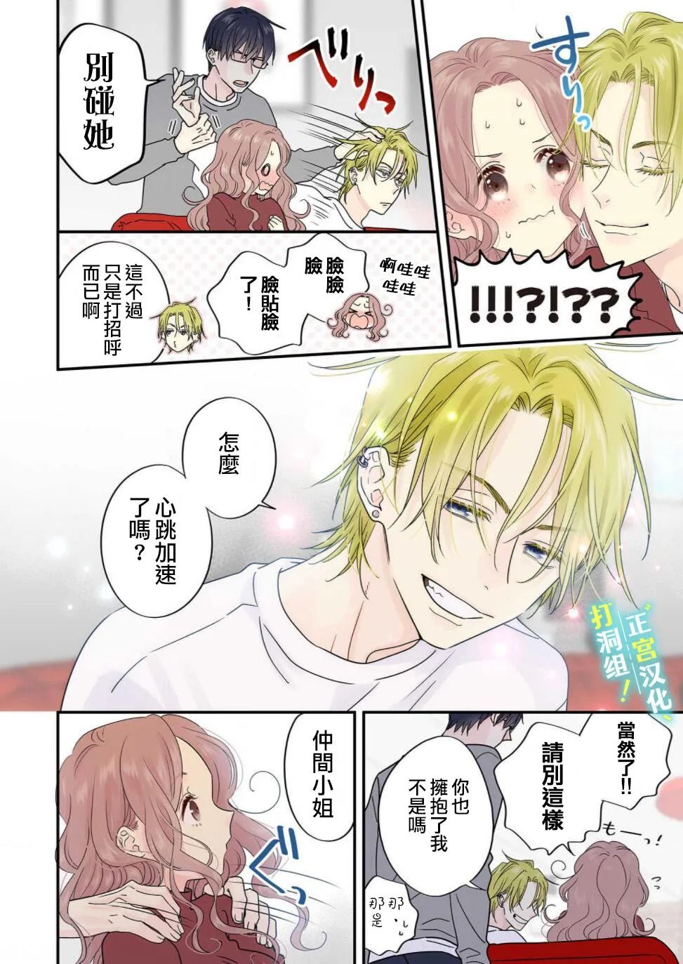 当前、正被打扰中！ - 第07话 - 第8张图