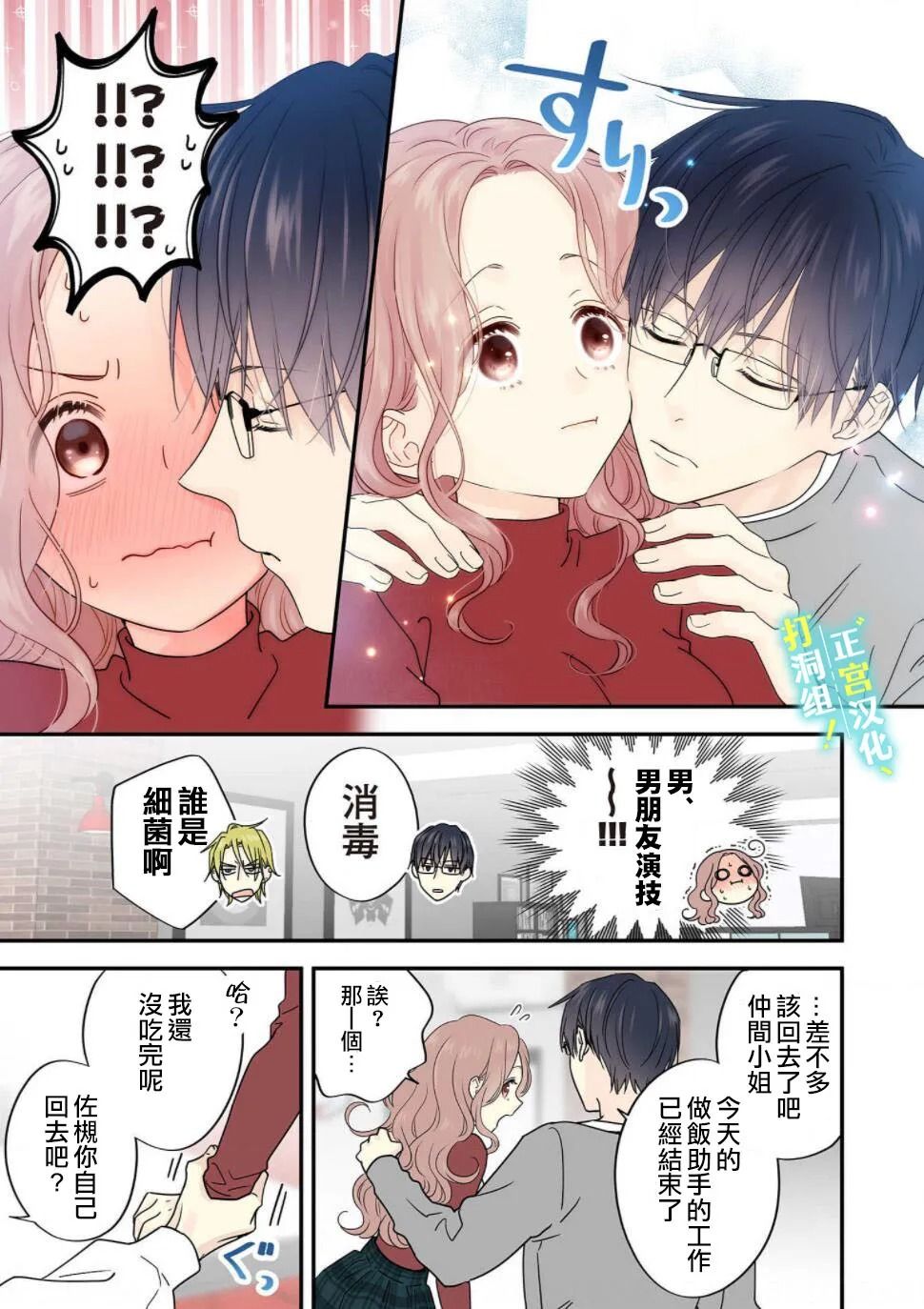 当前、正被打扰中！ - 第07话 - 第9张图