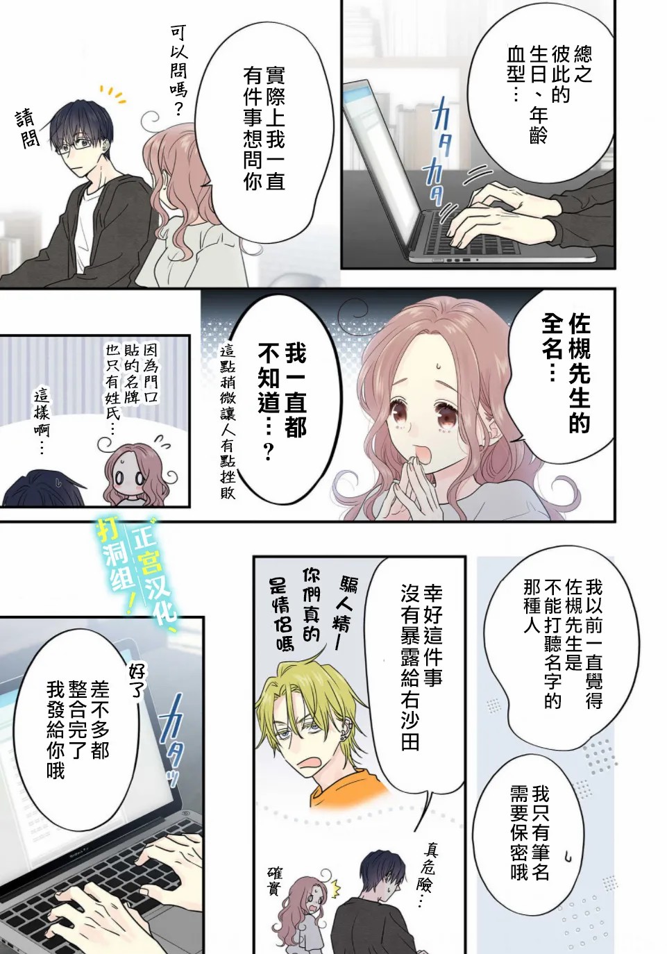 当前、正被打扰中！ - 第08话 - 第10张图