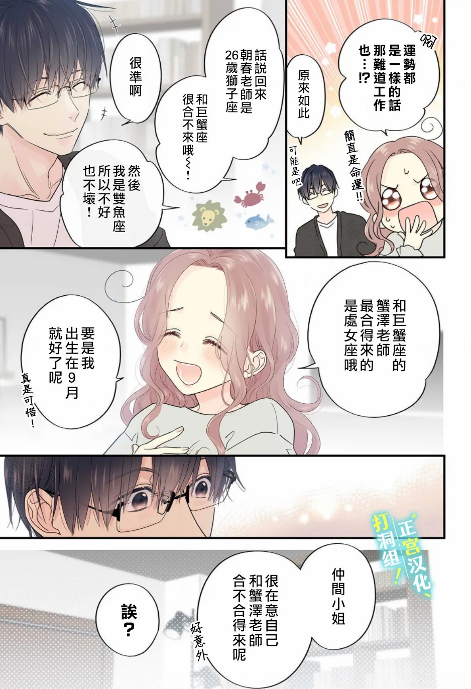 当前、正被打扰中！ - 第08话 - 第12张图