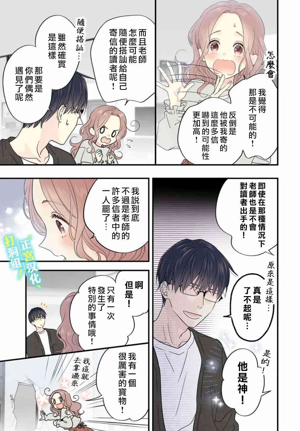 当前、正被打扰中！ - 第08话 - 第14张图