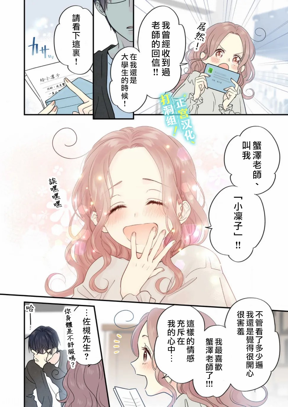 当前、正被打扰中！ - 第08话 - 第15张图