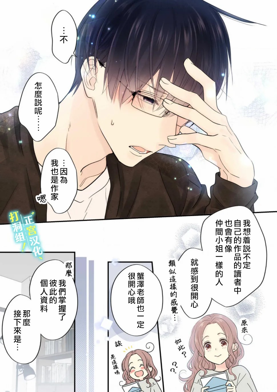 当前、正被打扰中！ - 第08话 - 第16张图