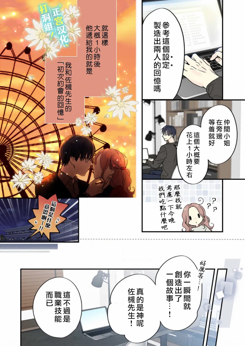 当前、正被打扰中！ - 第08话 - 第17张图