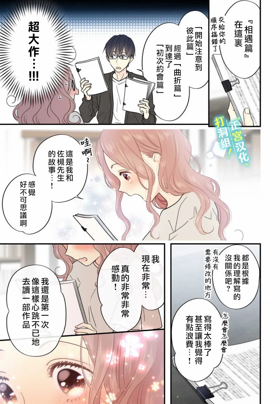 当前、正被打扰中！ - 第08话 - 第18张图