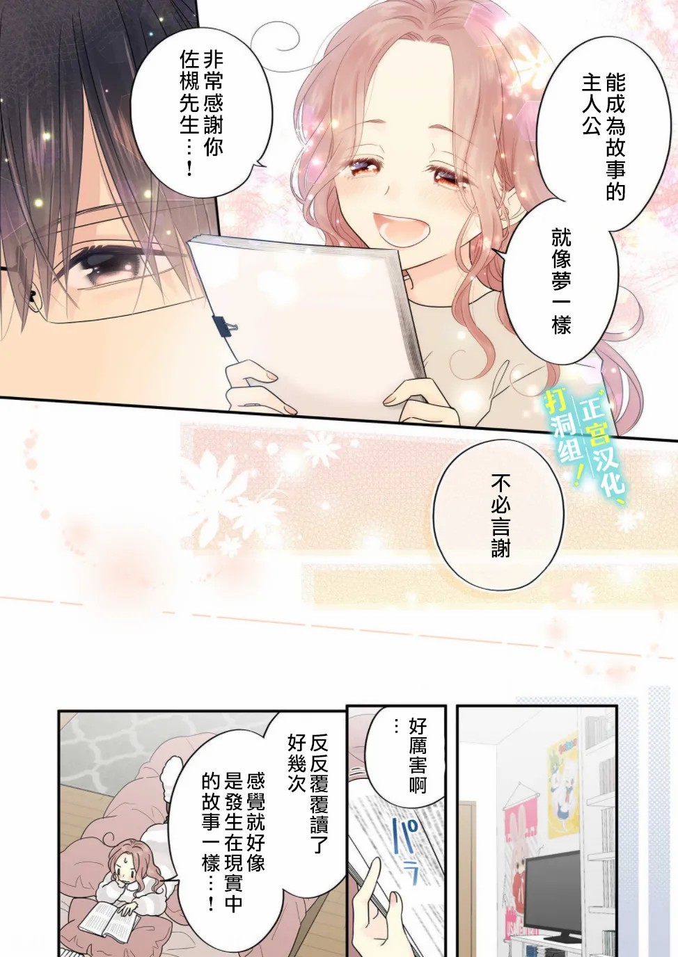 当前、正被打扰中！ - 第08话 - 第19张图