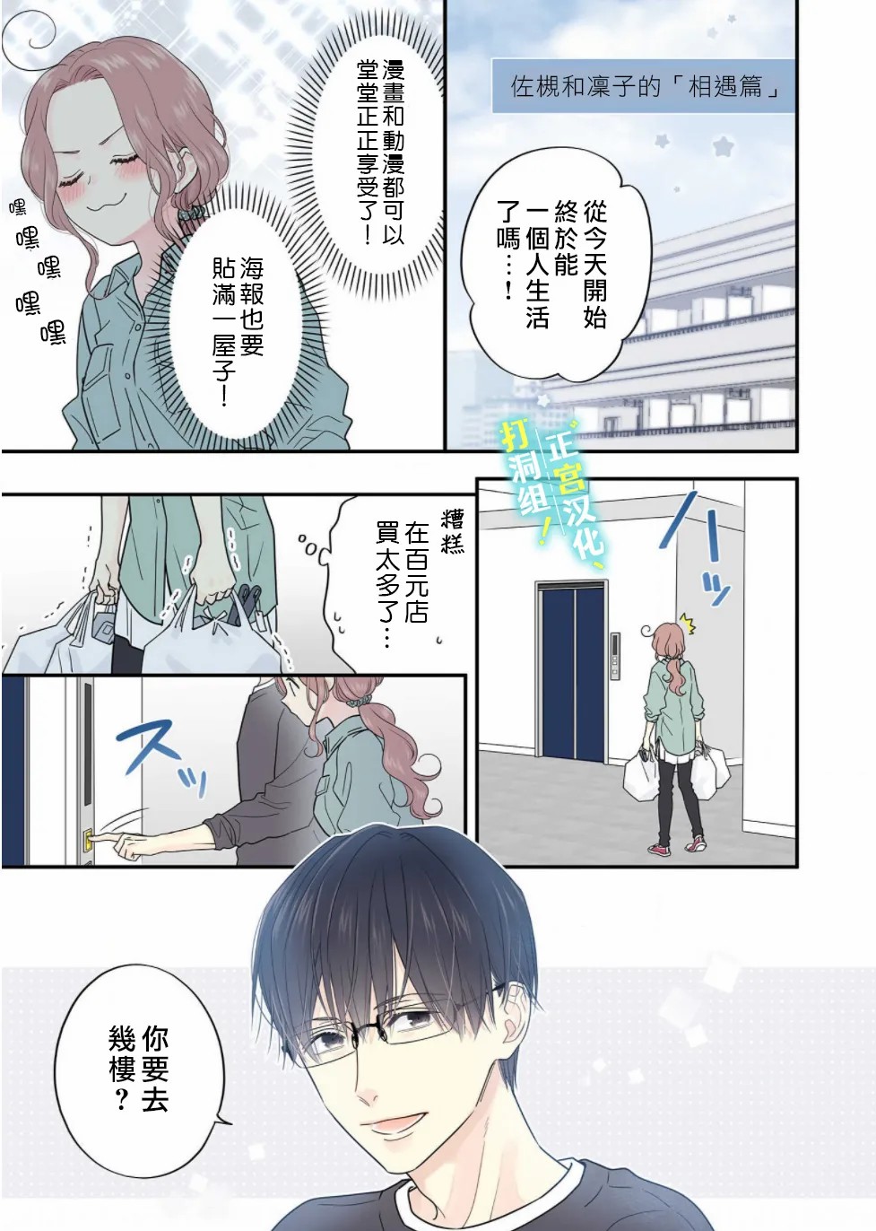 当前、正被打扰中！ - 第08话 - 第20张图