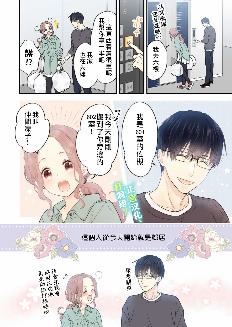 当前、正被打扰中！ - 第08话 - 第21张图