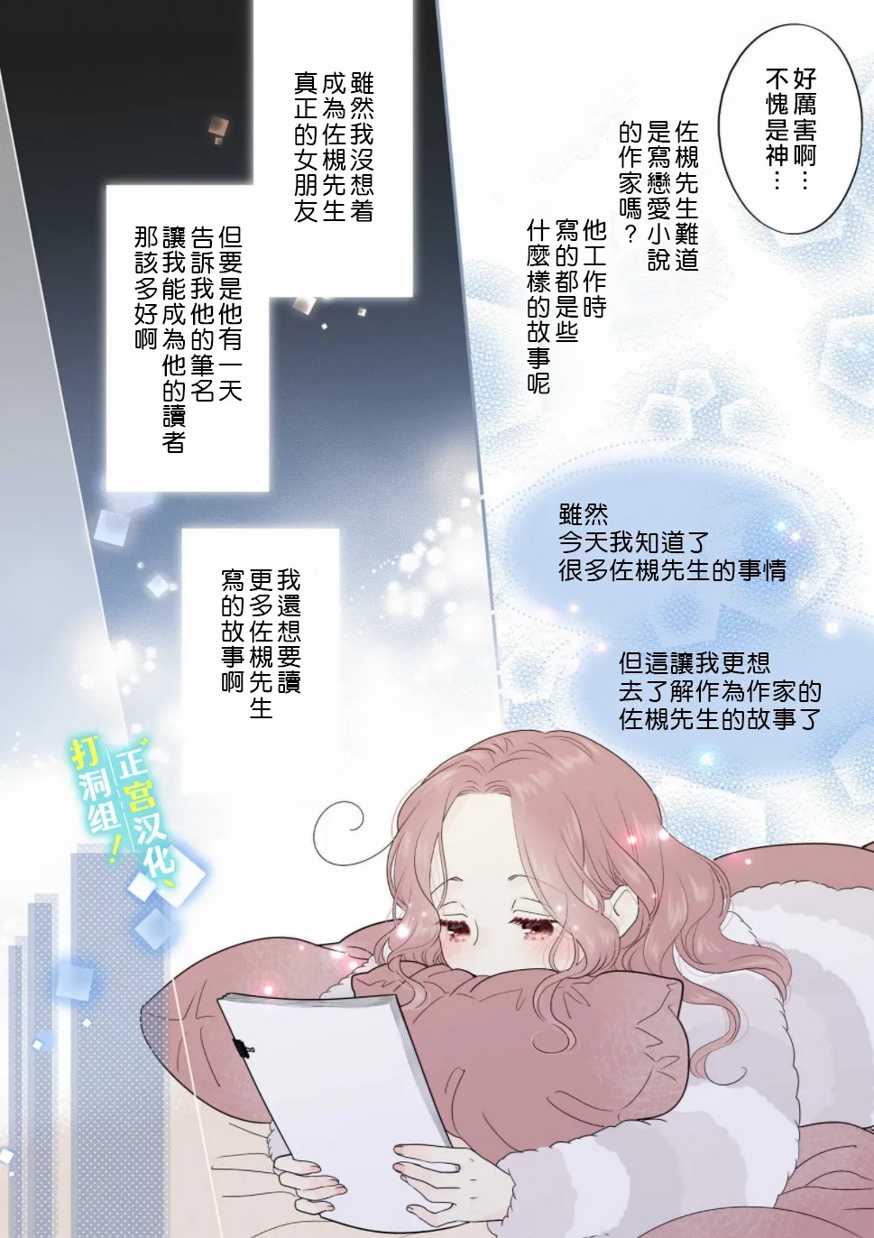 当前、正被打扰中！ - 第08话 - 第23张图