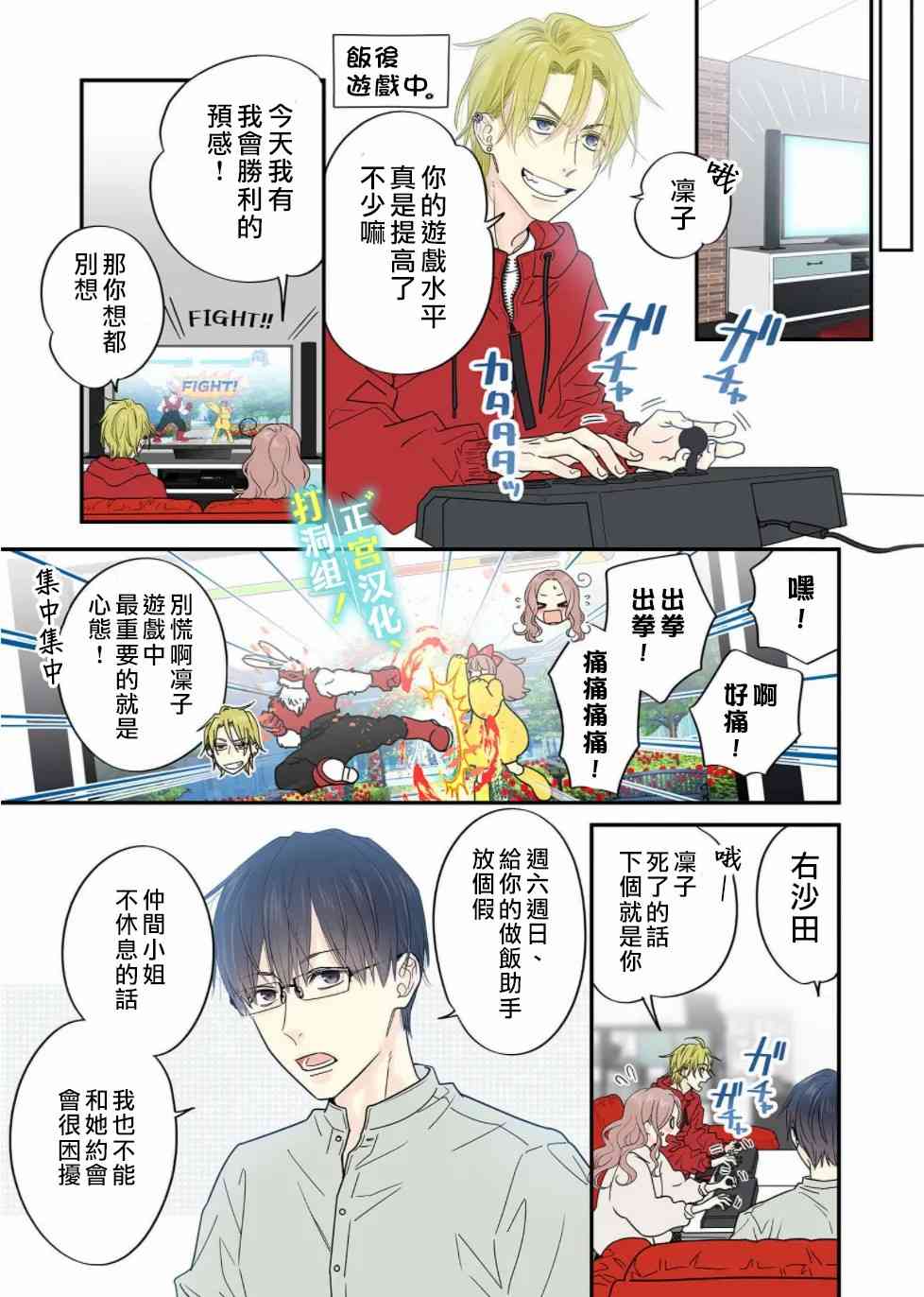 当前、正被打扰中！ - 第08话 - 第24张图