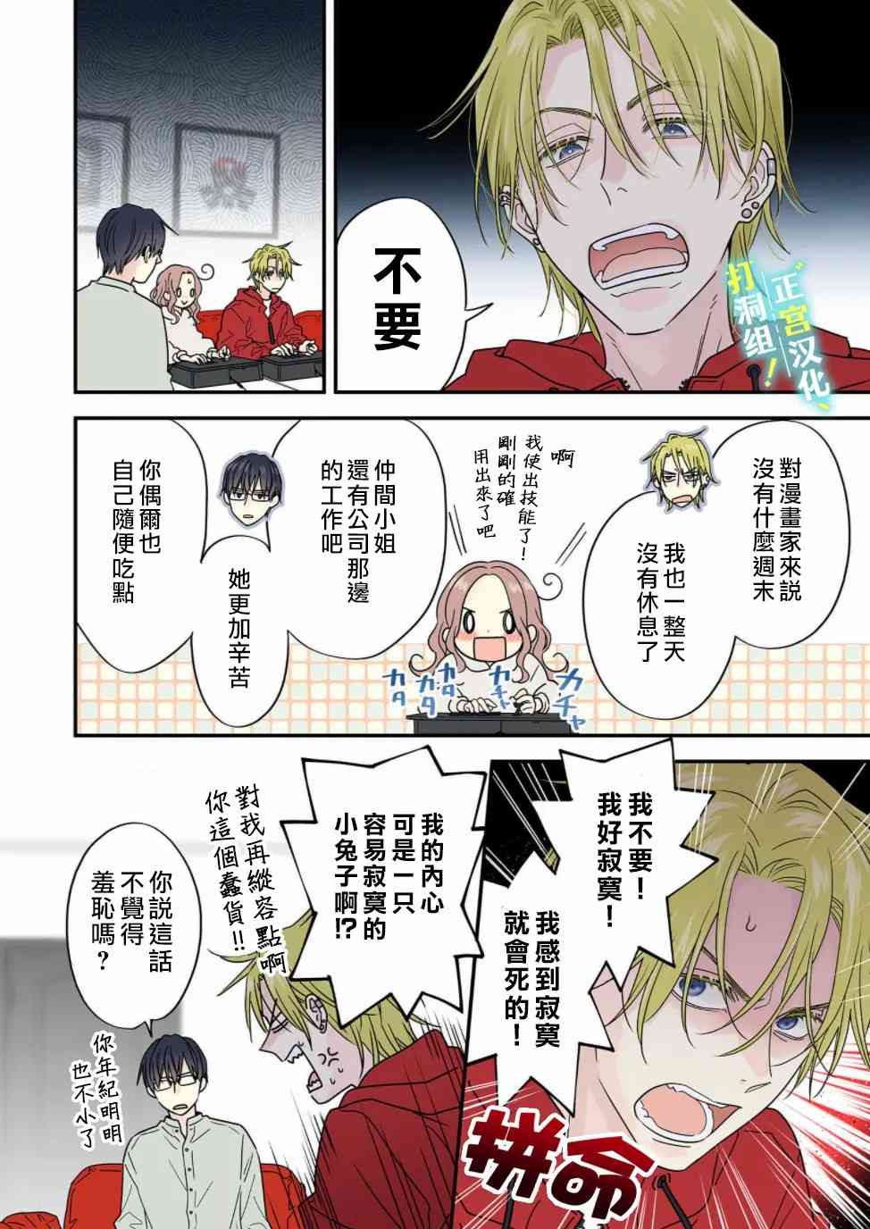 当前、正被打扰中！ - 第08话 - 第25张图