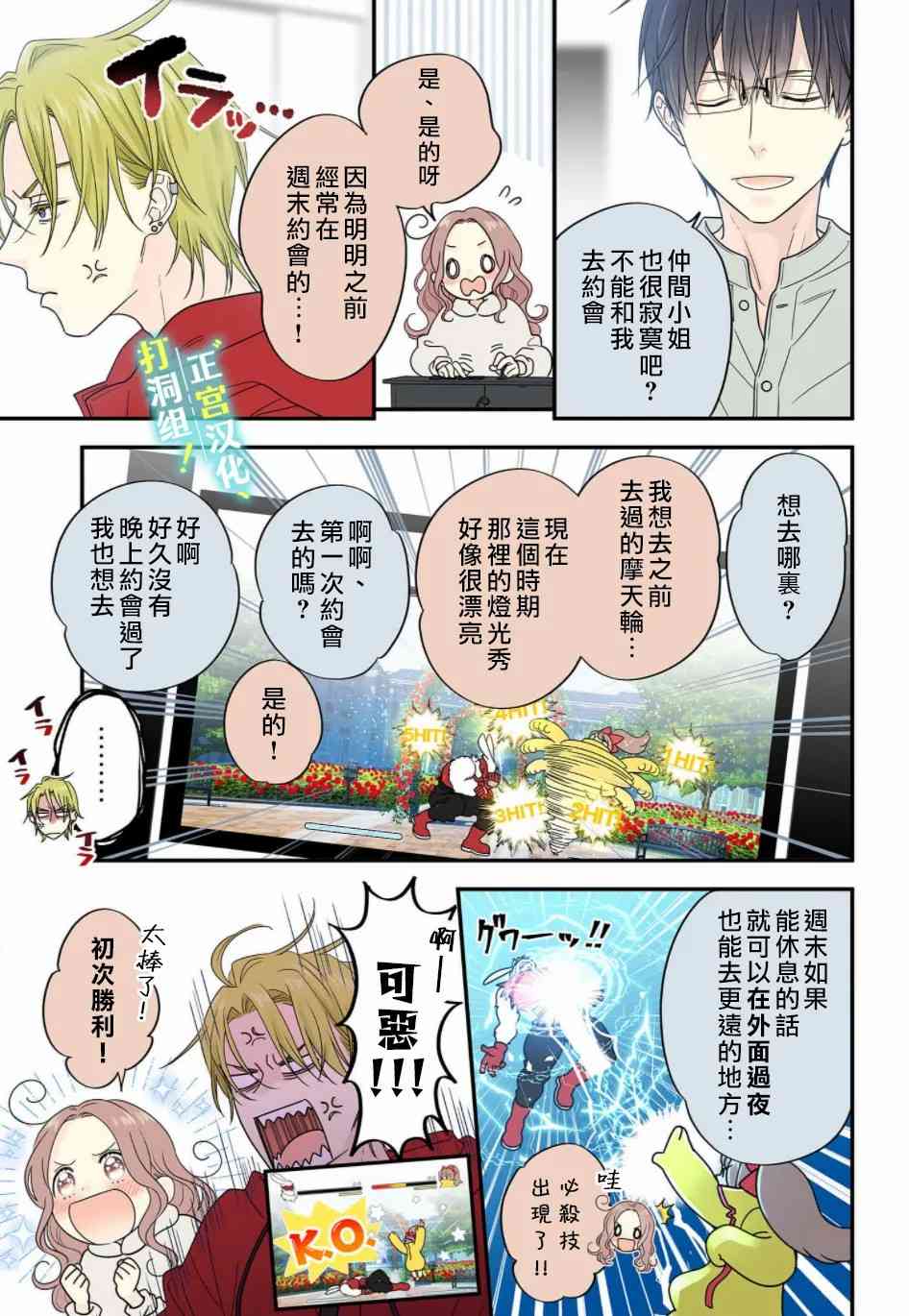 当前、正被打扰中！ - 第08话 - 第26张图