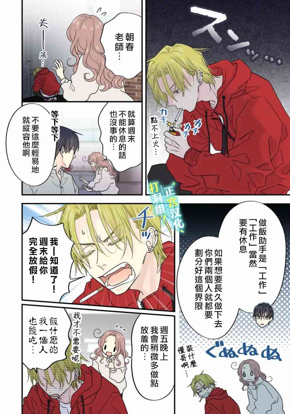 当前、正被打扰中！ - 第08话 - 第27张图