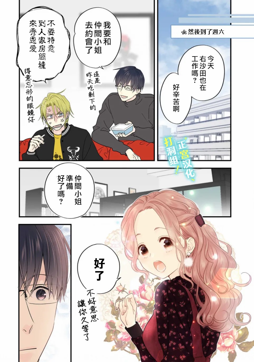 当前、正被打扰中！ - 第08话 - 第29张图