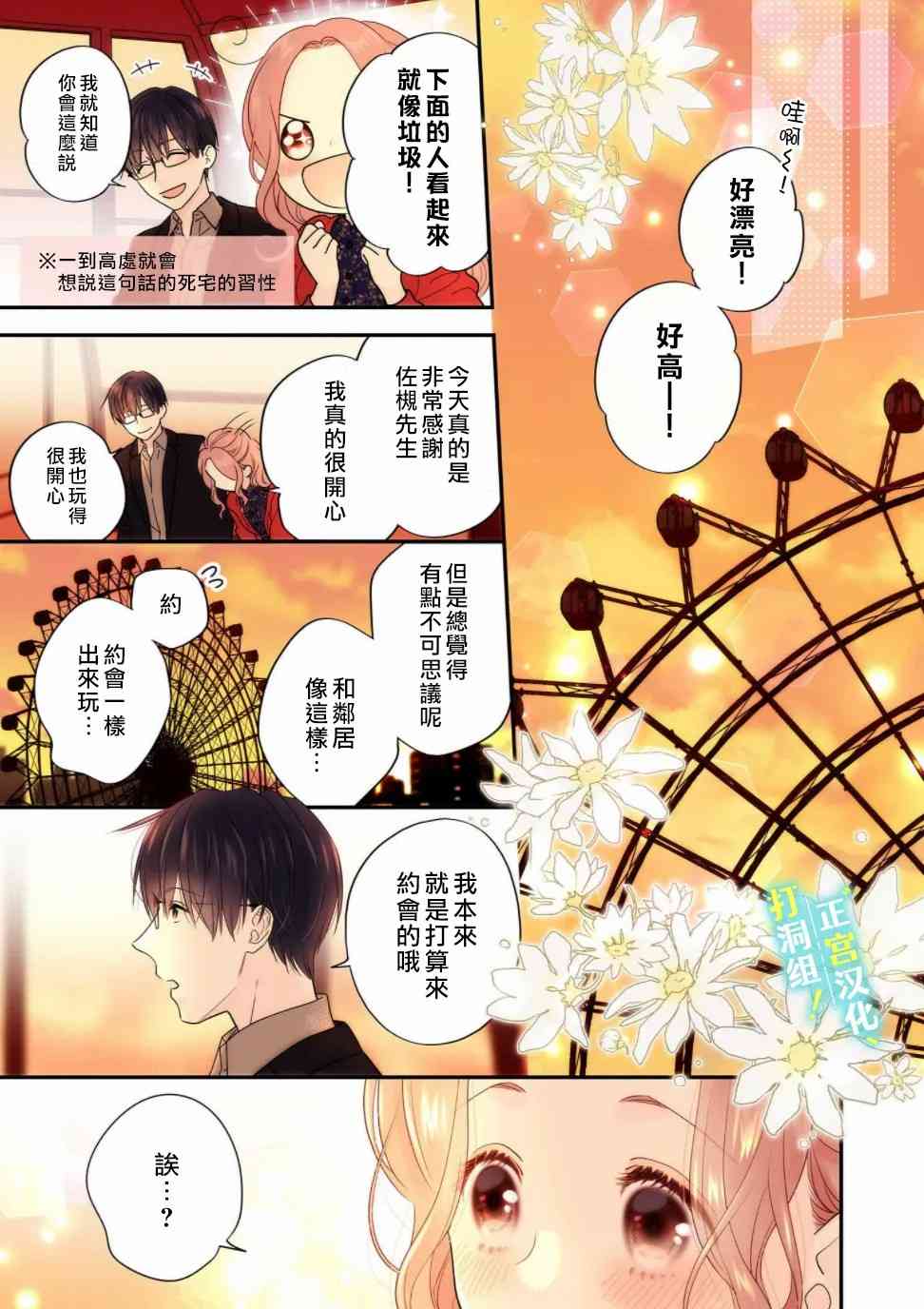 当前、正被打扰中！ - 第08话 - 第2张图