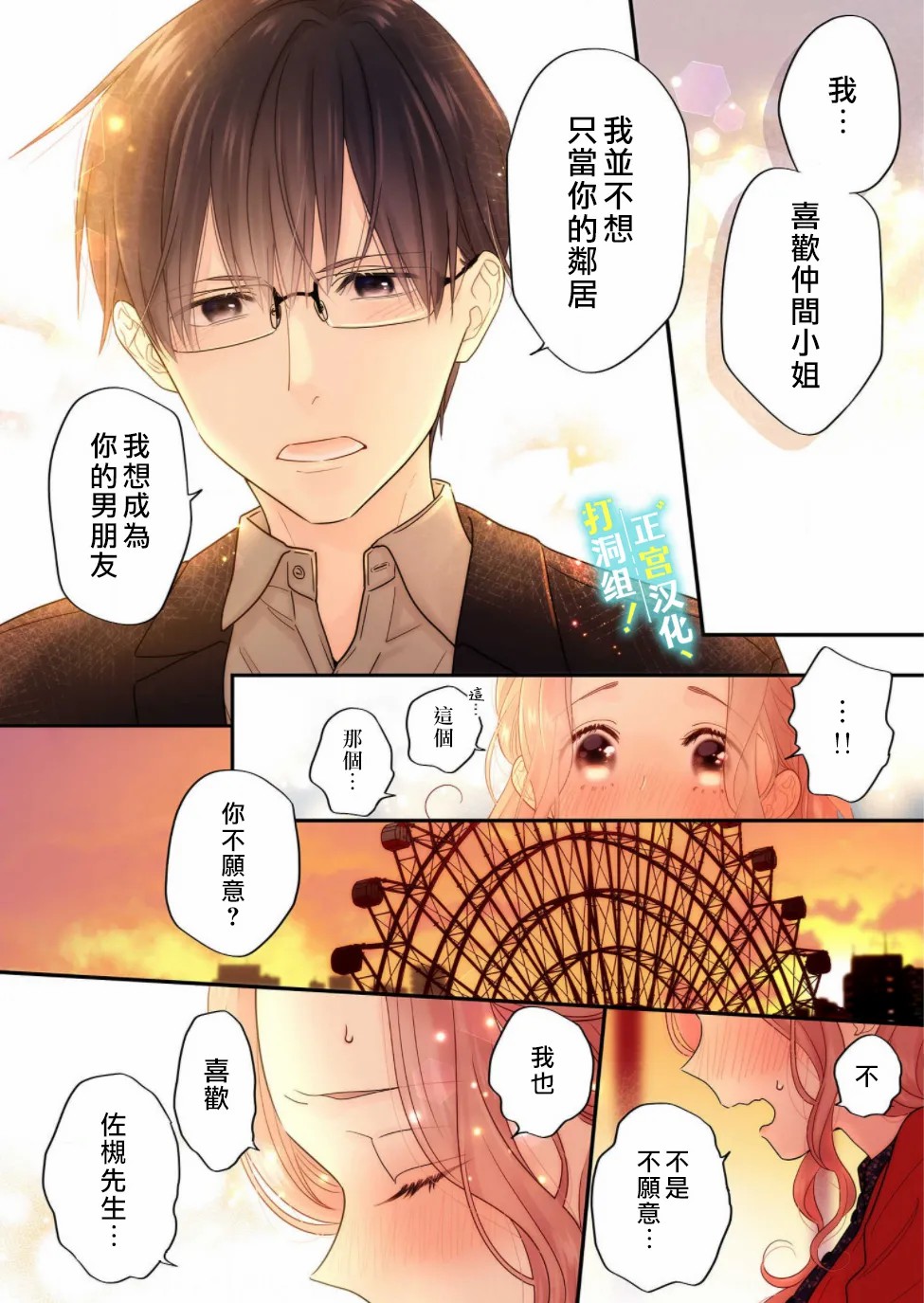 当前、正被打扰中！ - 第08话 - 第3张图