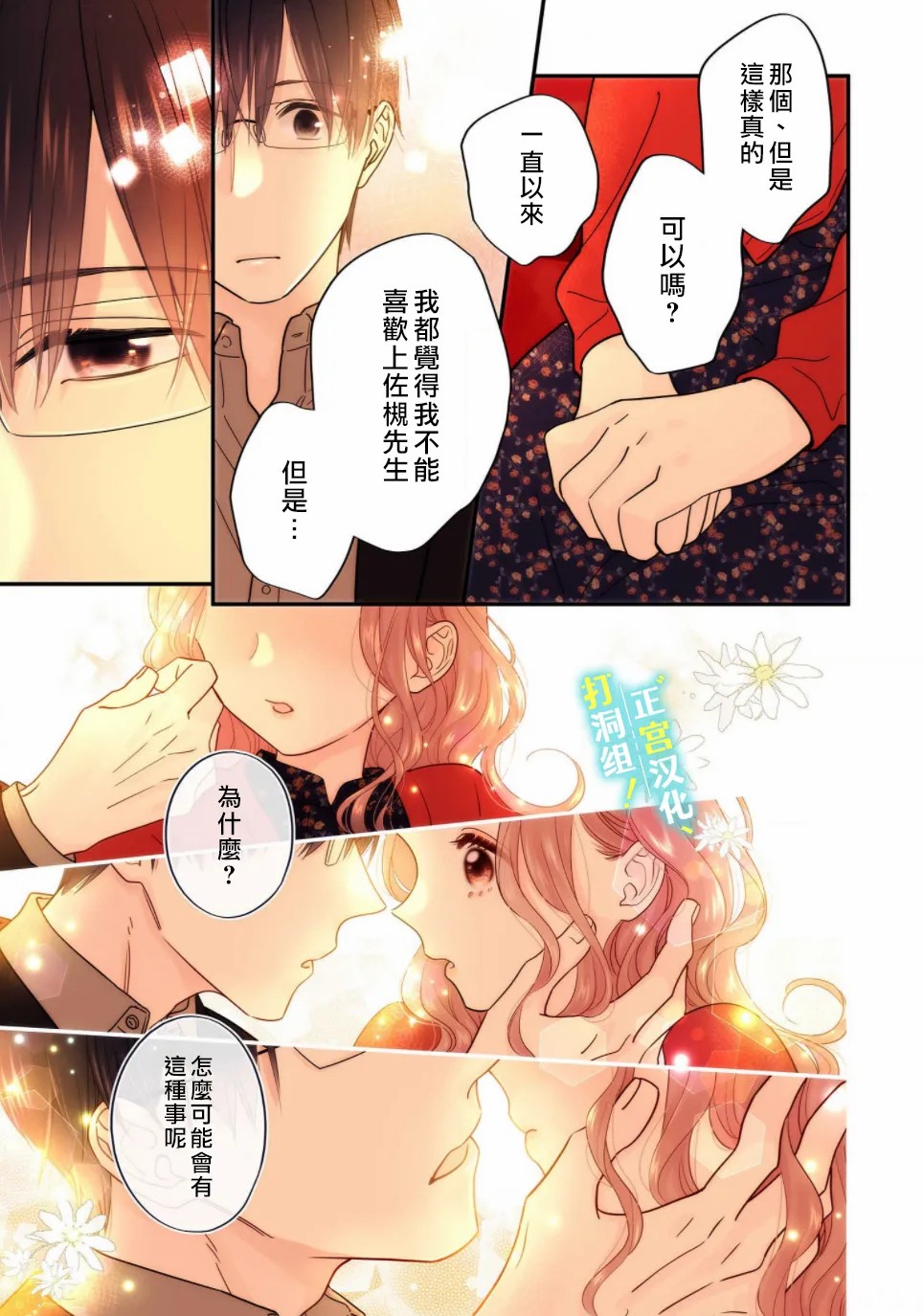 当前、正被打扰中！ - 第08话 - 第4张图