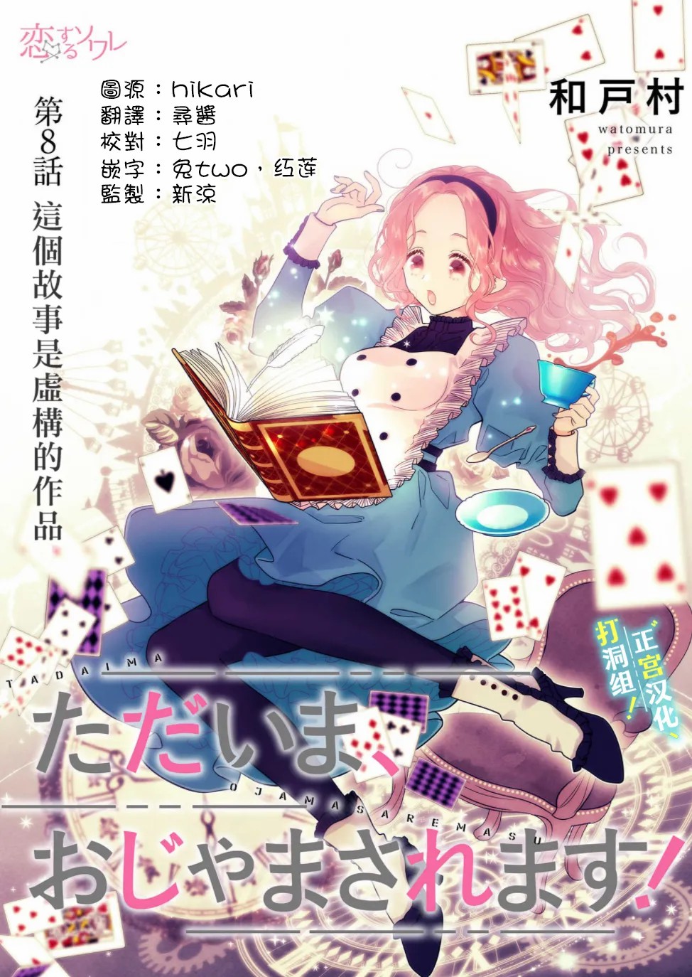 当前、正被打扰中！ - 第08话 - 第5张图