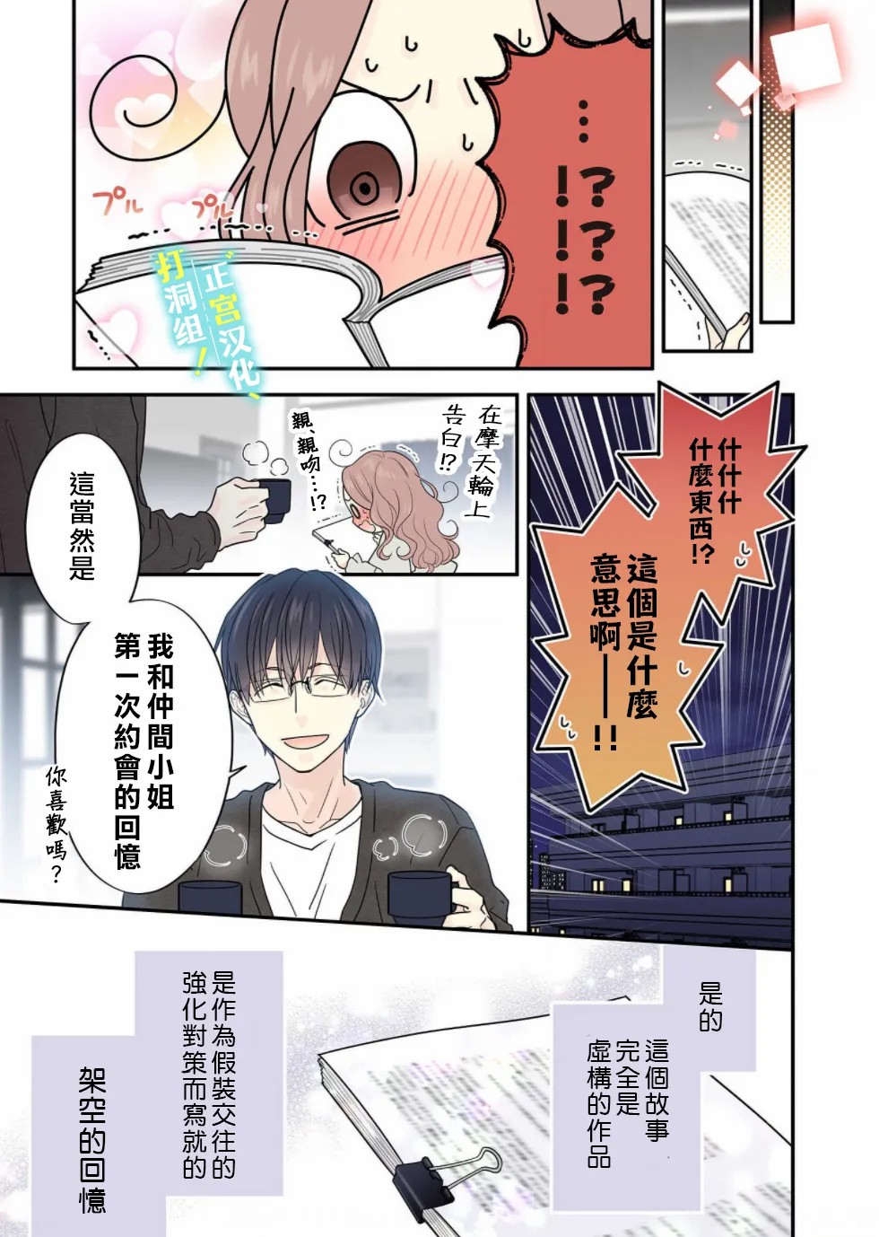 当前、正被打扰中！ - 第08话 - 第6张图