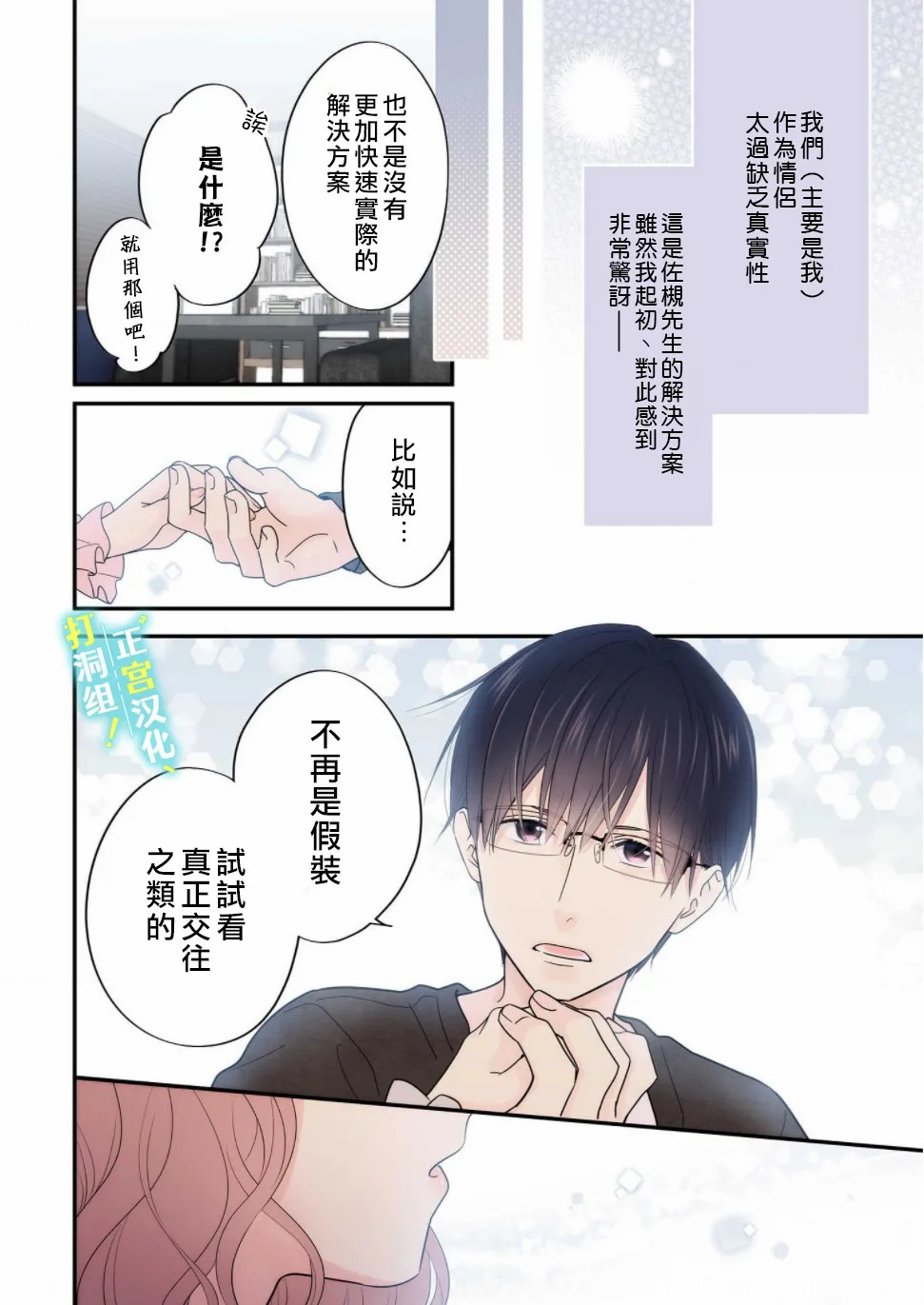 当前、正被打扰中！ - 第08话 - 第7张图